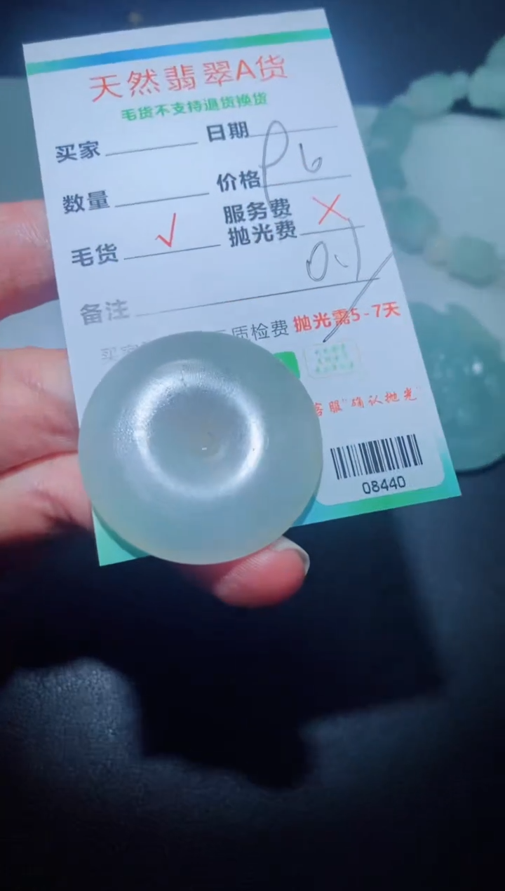未镶嵌定制毛货定制翡翠?**姐定制毛货08440