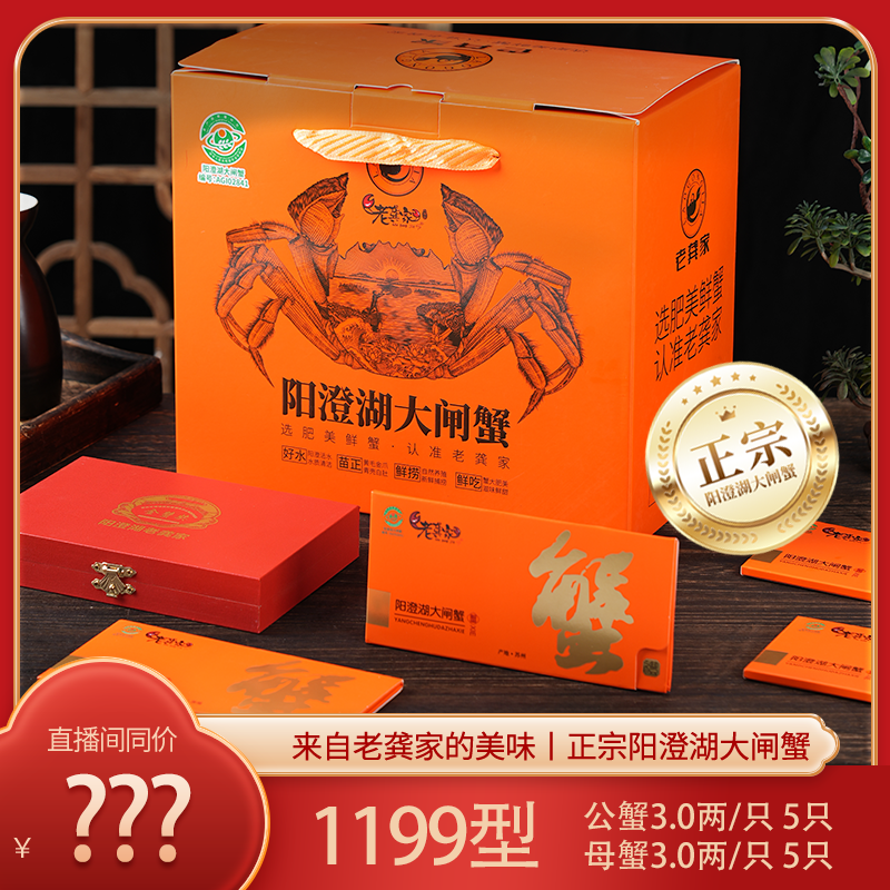 【卡券】阳澄湖大闸蟹1199型礼券 公3两5只母3两5只 高标准塘养