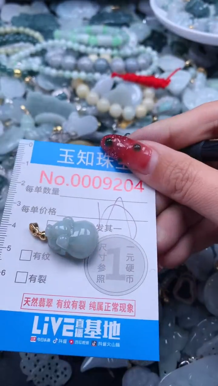 【闪购商品】翡翠吊坠(不含链)未镶嵌9204