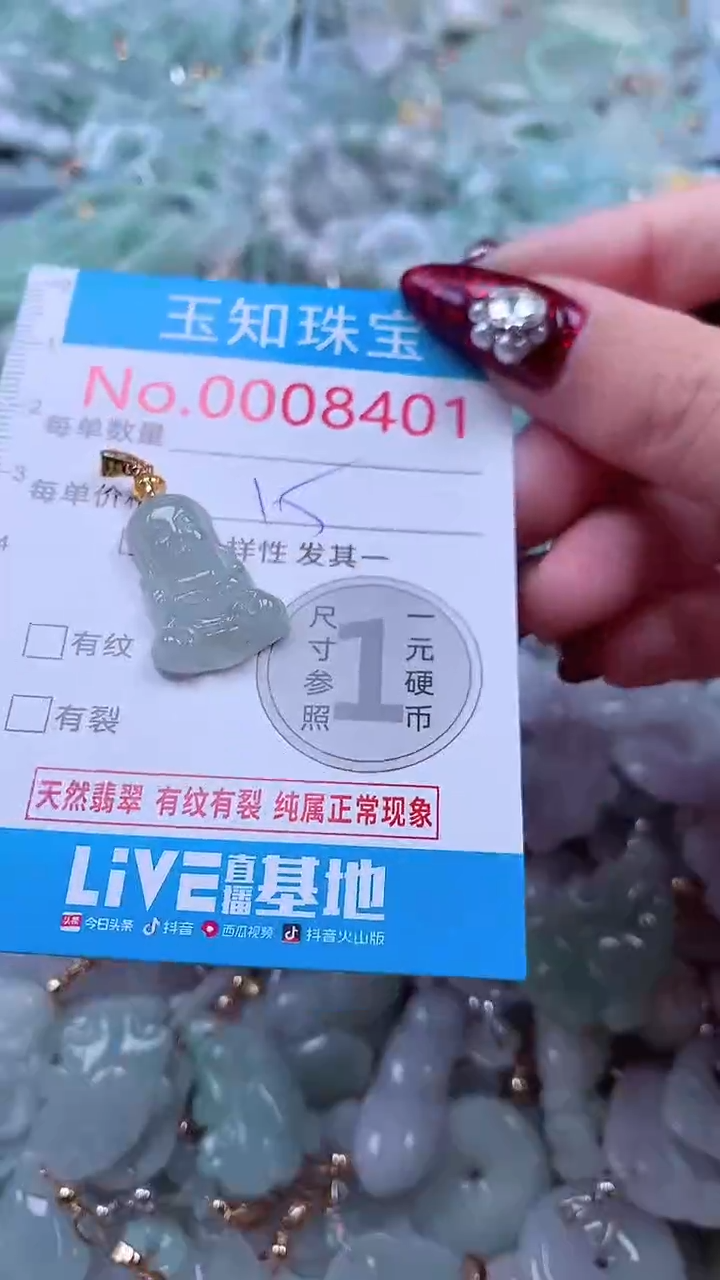 吊坠(不含链)未镶嵌翡翠8401