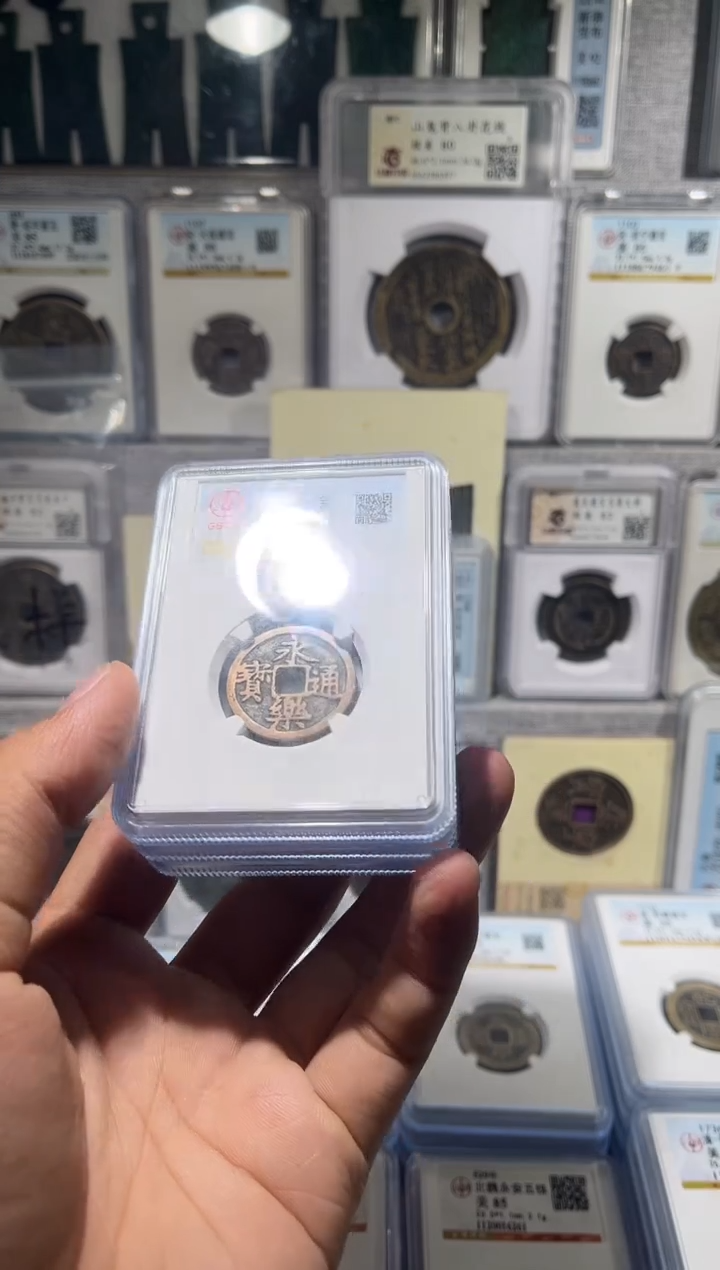 铜齐泉 永乐通宝 85