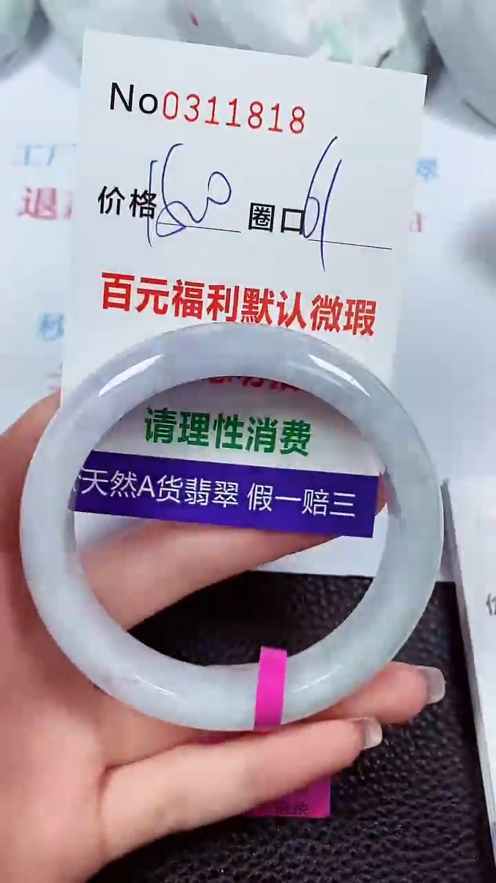 【闪购商品】翡翠手镯未镶嵌00311818