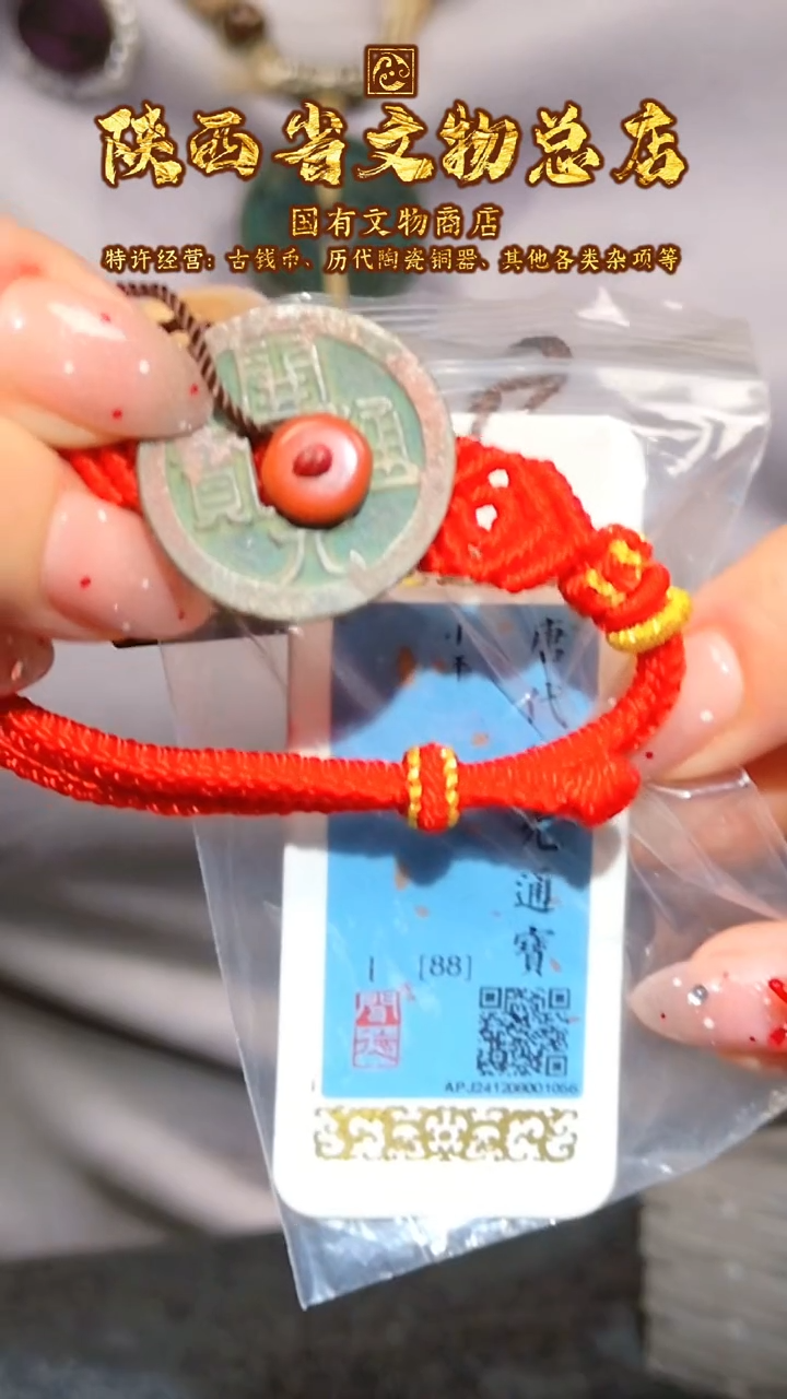 【闪购商品】铜开元通宝/88分小平/手编款/陕文店