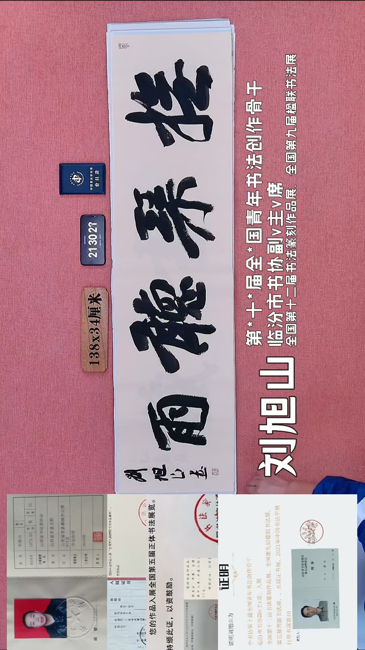 书法261    刘老师书法作品
