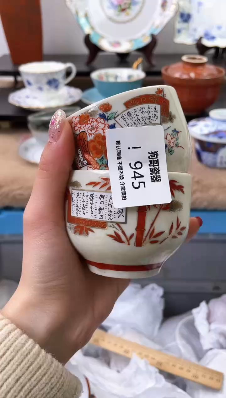 【闪购商品】瓷片945+2海外中古回流瓷器 默认瑕疵慎拍