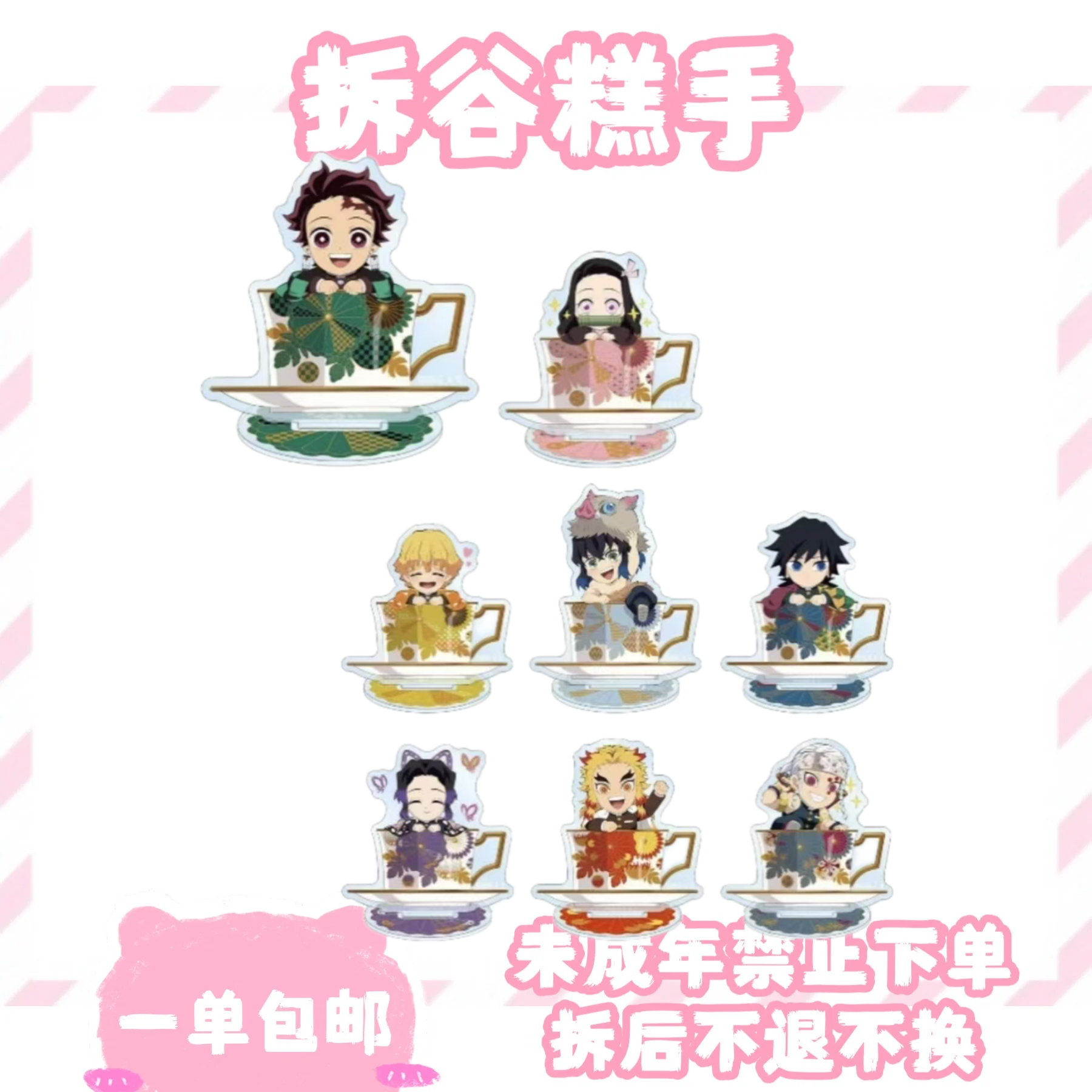 【鬼灭之刃】茶杯立牌 （盲盒代拆）