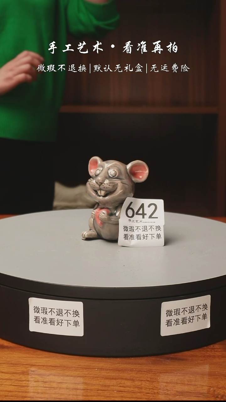 【闪购商品】642 可爱生肖鼠鼠