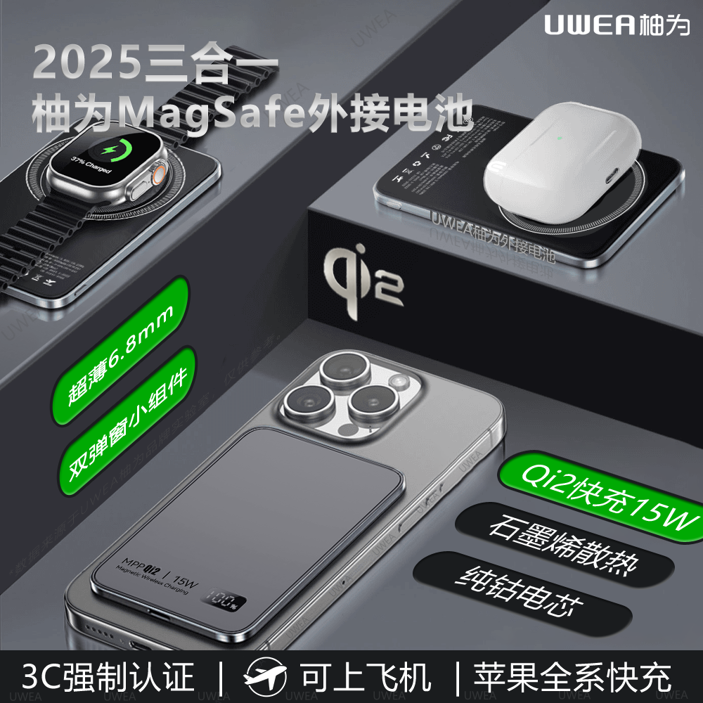 柚为MagSafe外接电池Qi2无线充铝合金低温超快充15W强磁移动电源