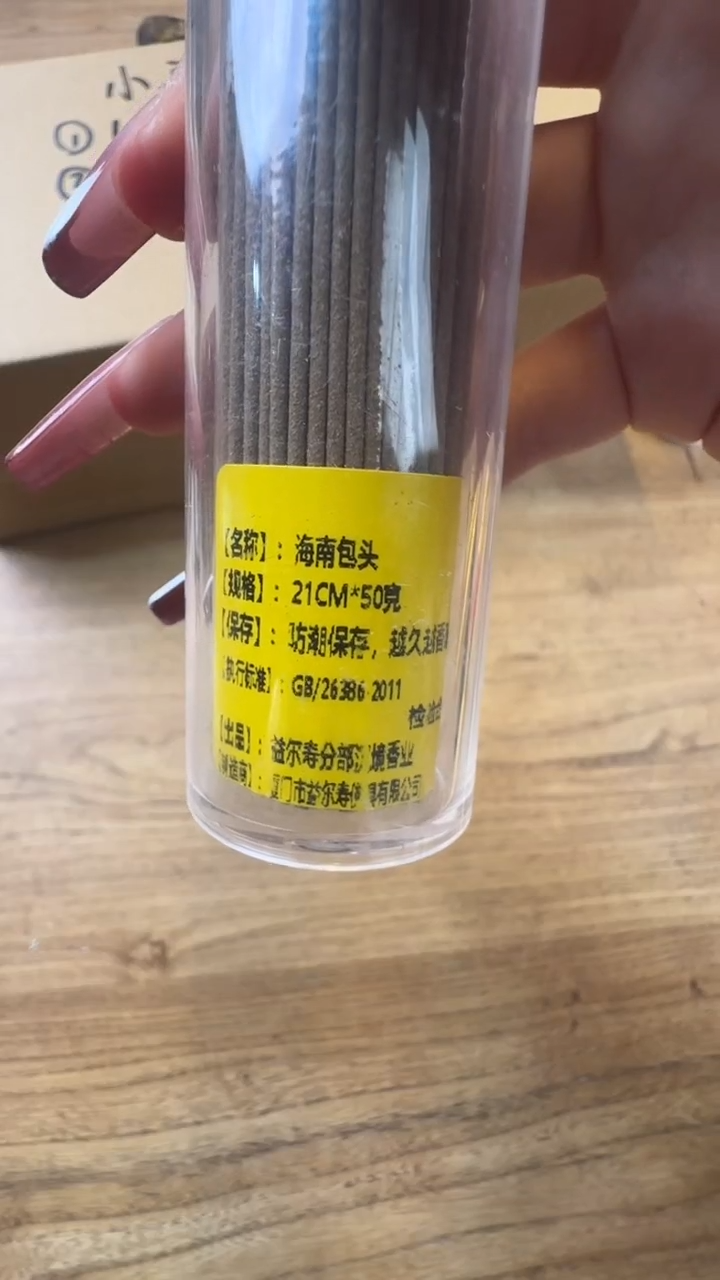 线香62号  海南包头   50克