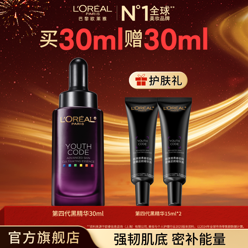 欧莱雅第四代黑精华紧致弹润淡纹补水保湿细腻-