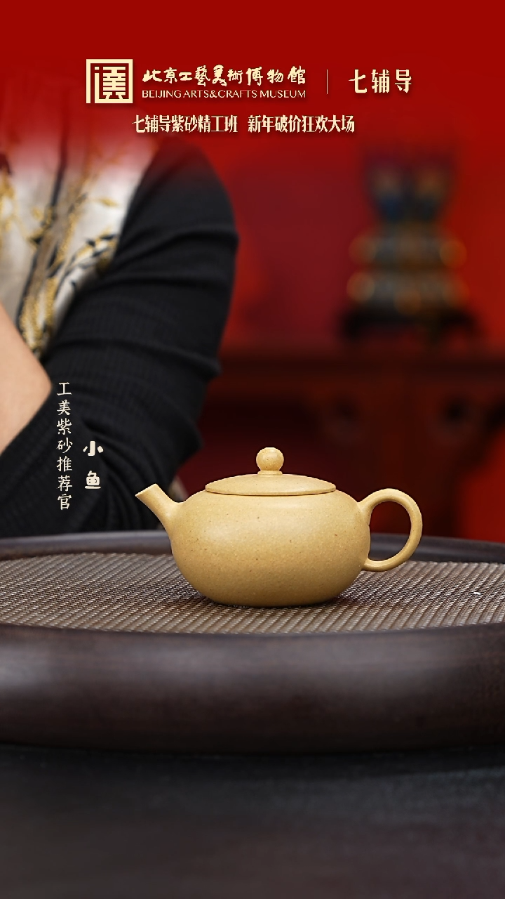 【闪购商品】紫砂茶壶国企品牌 陶茶溯源 七辅导 05