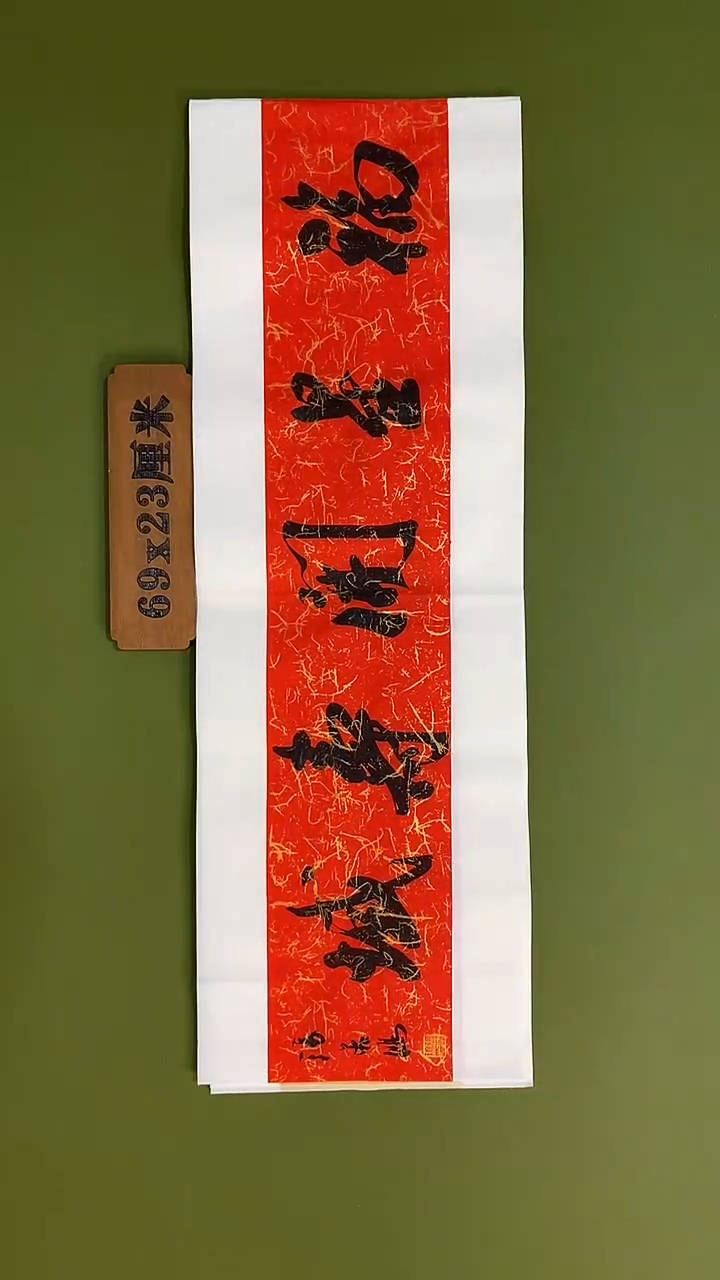 书法书法 张若鸿 尺寸69cm*23cm