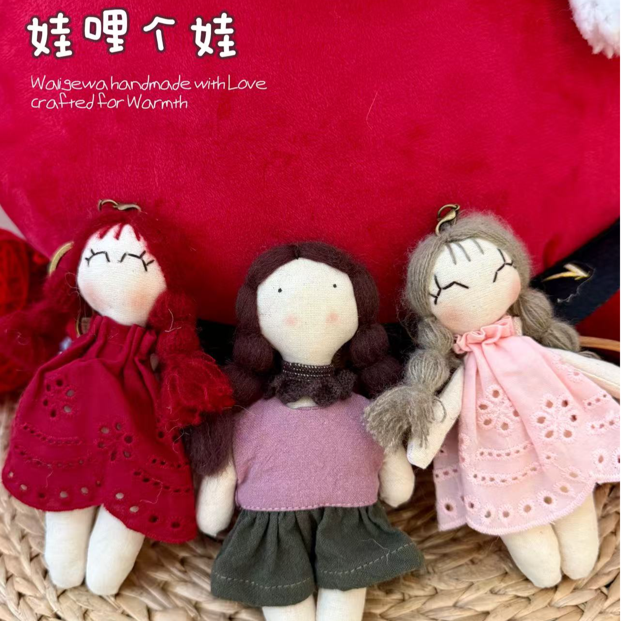 娃哩个娃手工布艺玩偶 复古风多款式公仔 手工缝制礼物挂件摆件