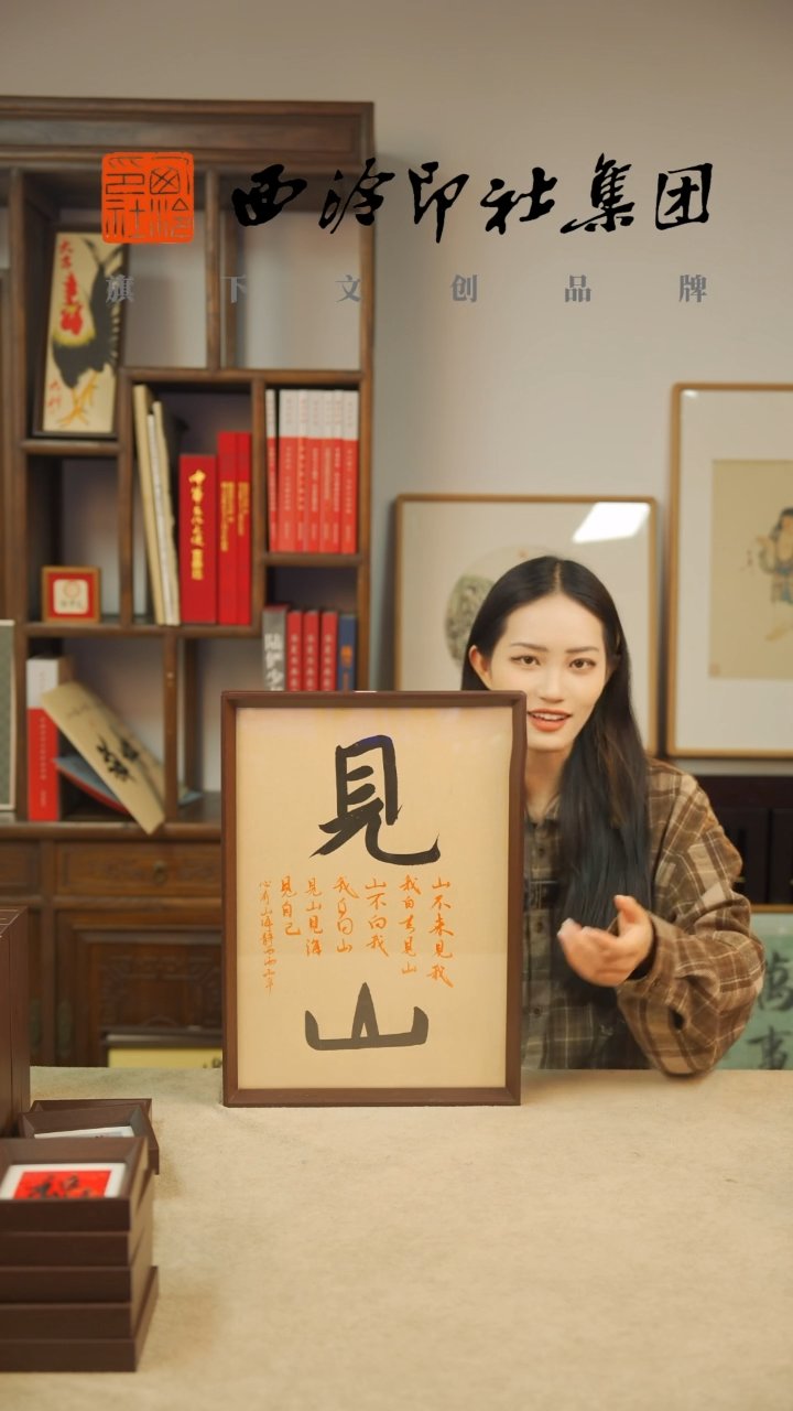 【闪购商品】国画X-A3手绘书法多样性 见山