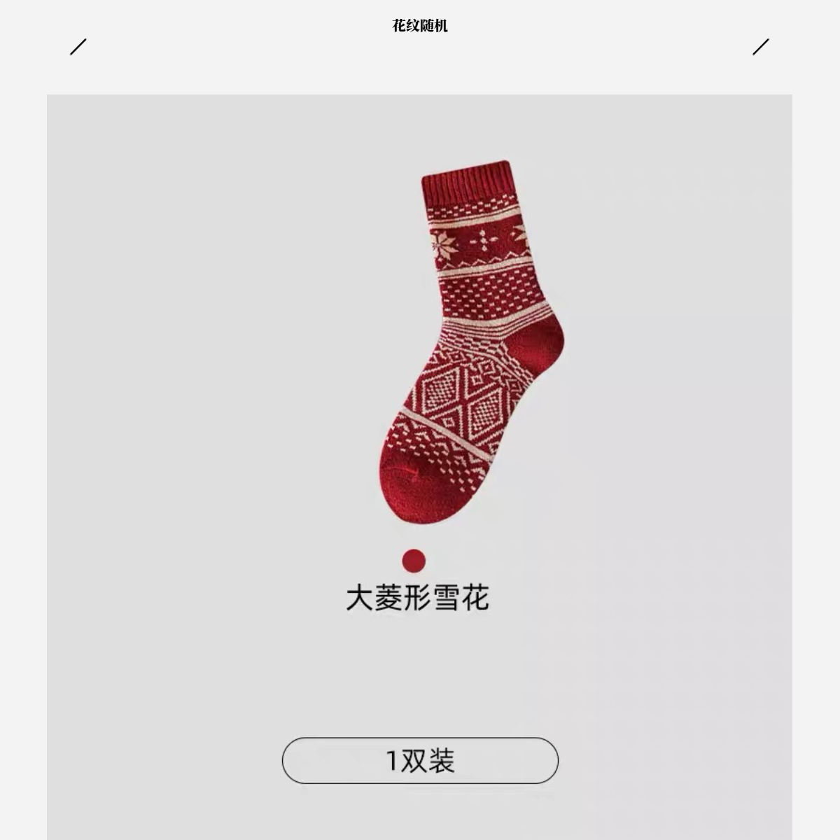 轮廓新年服装配饰设计师潮牌T234S048【红色1双】