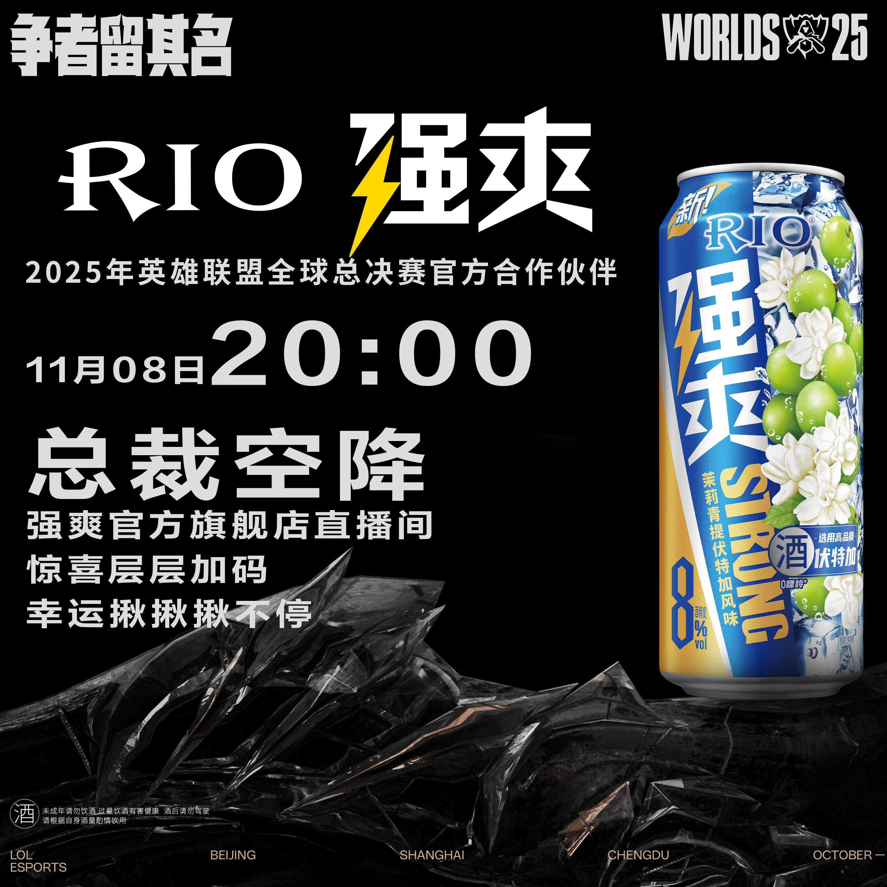 【点击预约】【总裁空降】rio强爽双十一限时浮力 11月8日晚20:00
