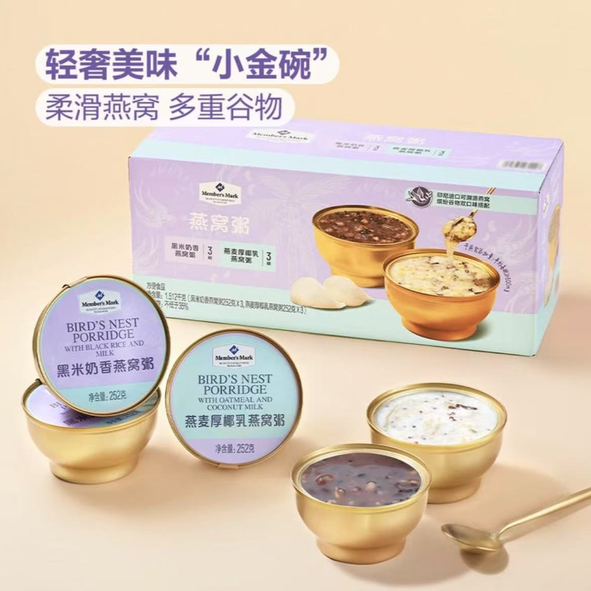 山姆超市 新品燕窝粥优选印尼燕窝