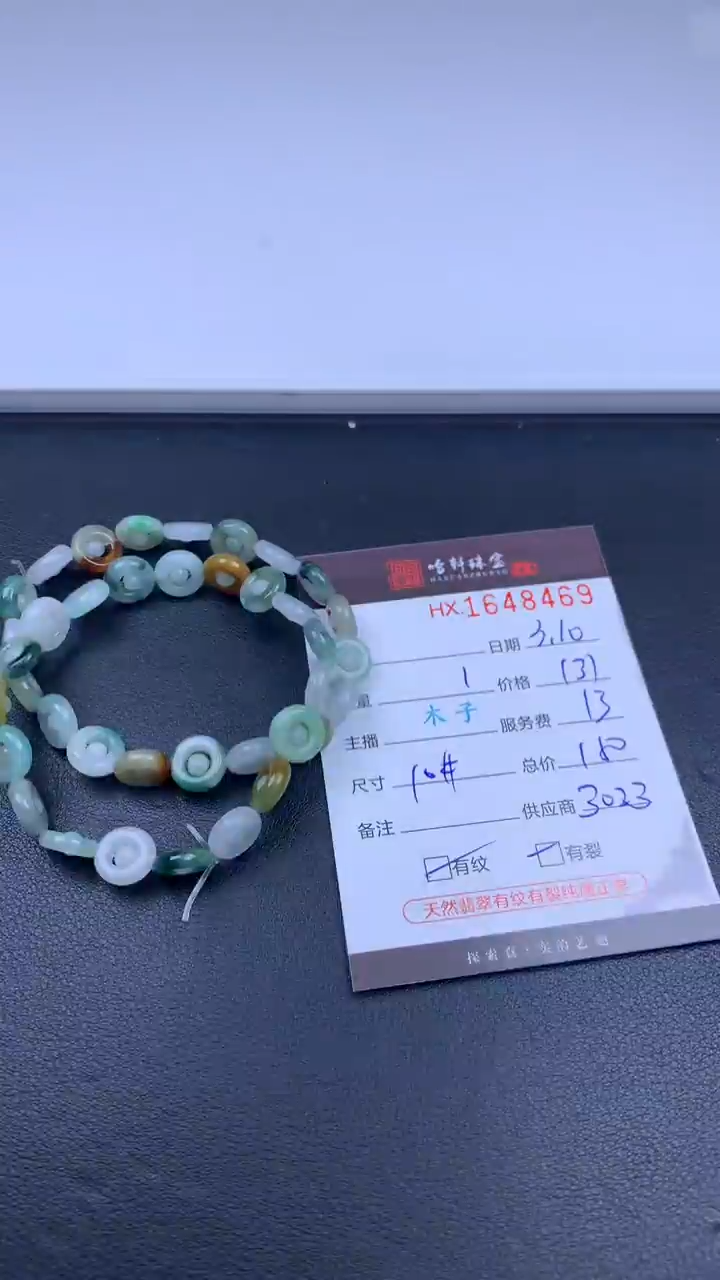 【闪购商品】翡翠挂件未镶嵌哈轩 珠串1（有纹有裂）（多样性发其一）