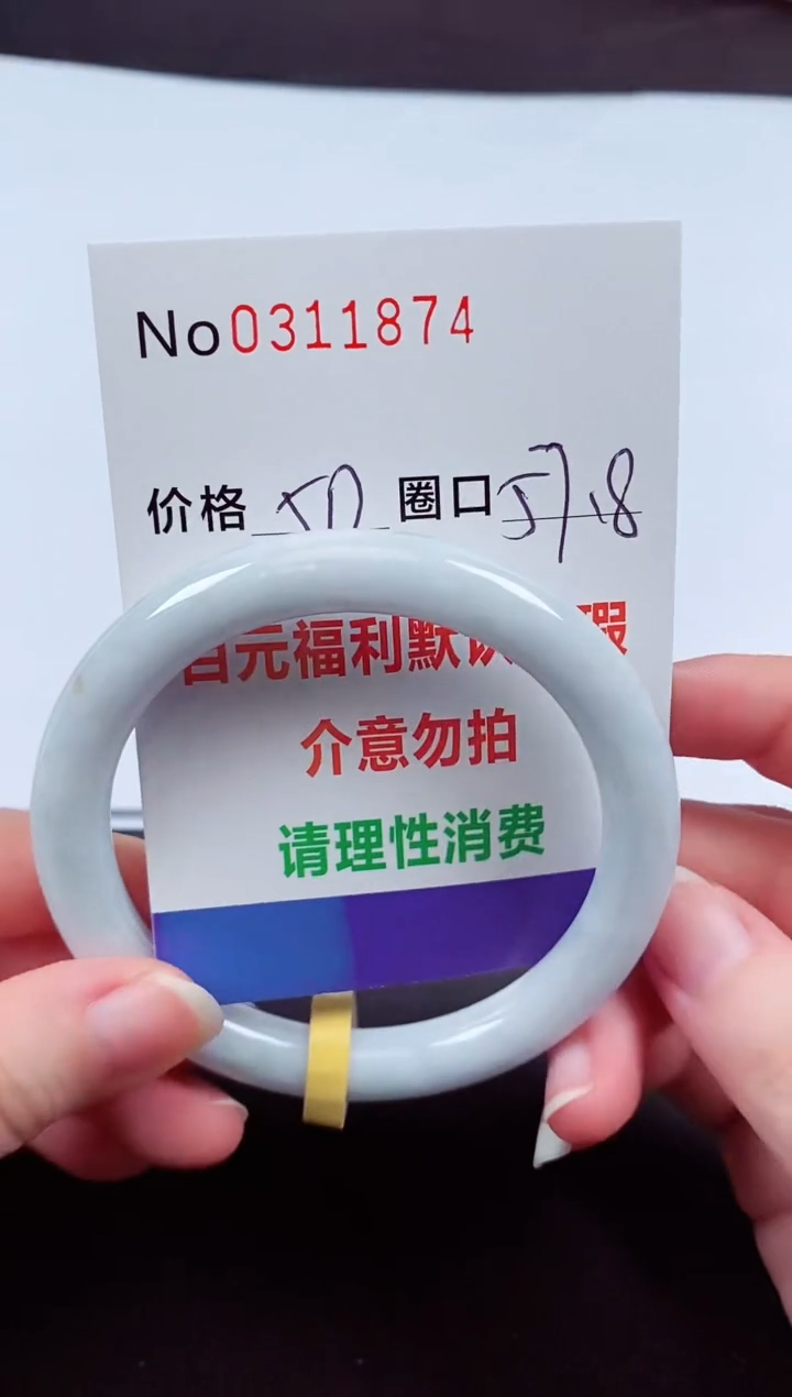 翡翠手镯未镶嵌 0311874