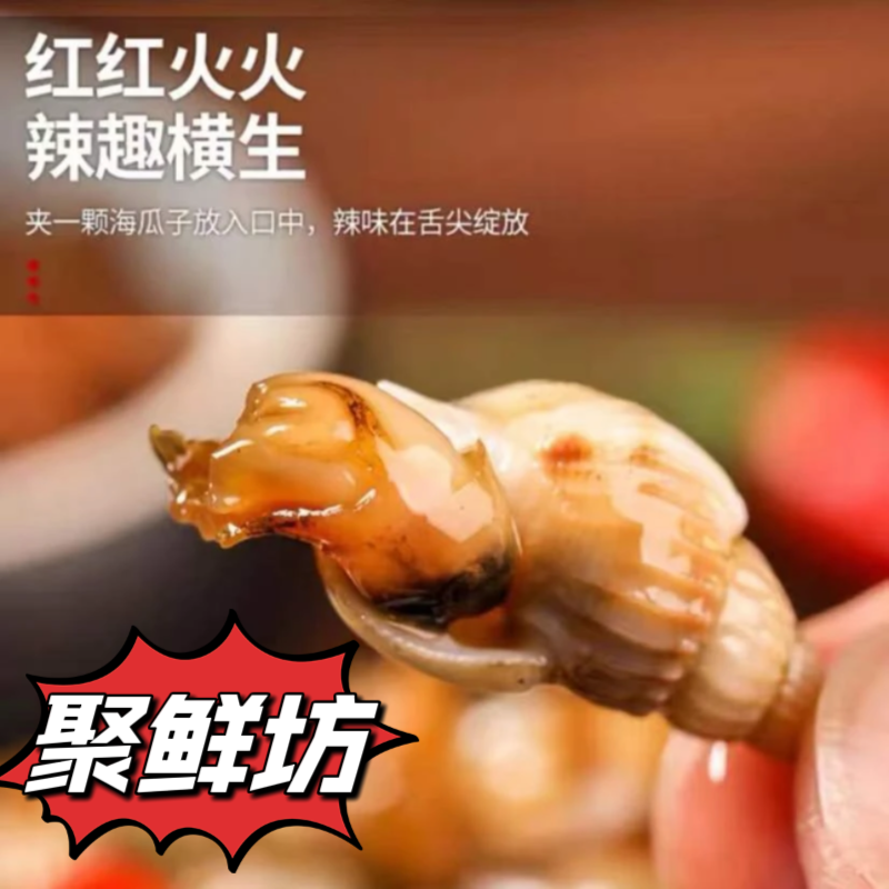 麻辣海锥海瓜子顺丰发货一盒250克