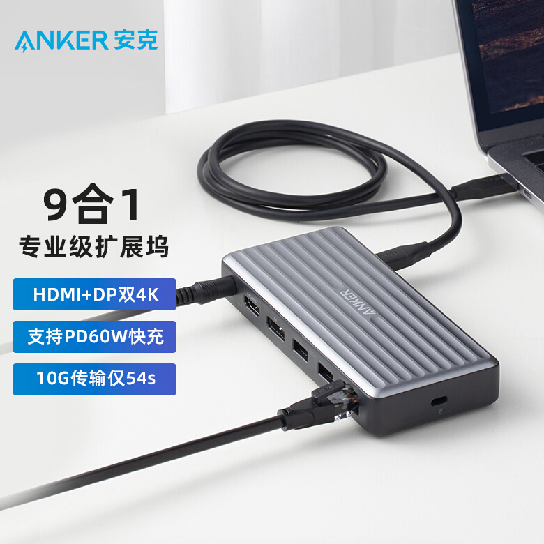 95新   ANKER/安克 安克/Anker 9合1 扩展坞 转换器 PD口 A8394