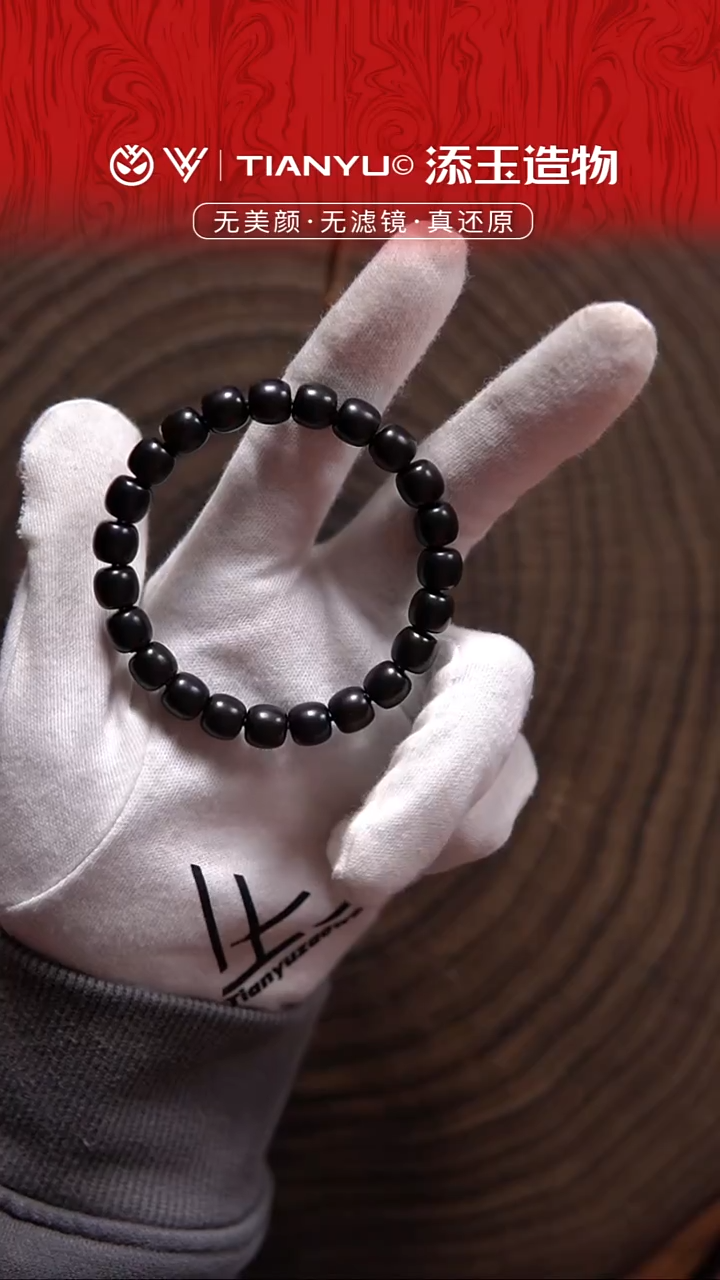 乌木类手串/手链海南沉水全碳化乌木  闪1