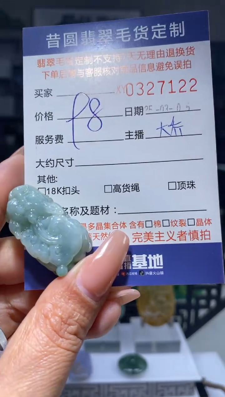 【闪购商品】定制翡翠未镶嵌翡翠327122