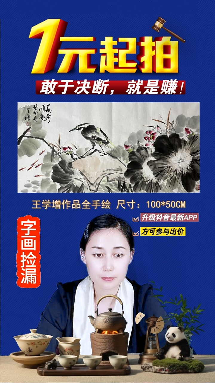国画王学增全手绘
