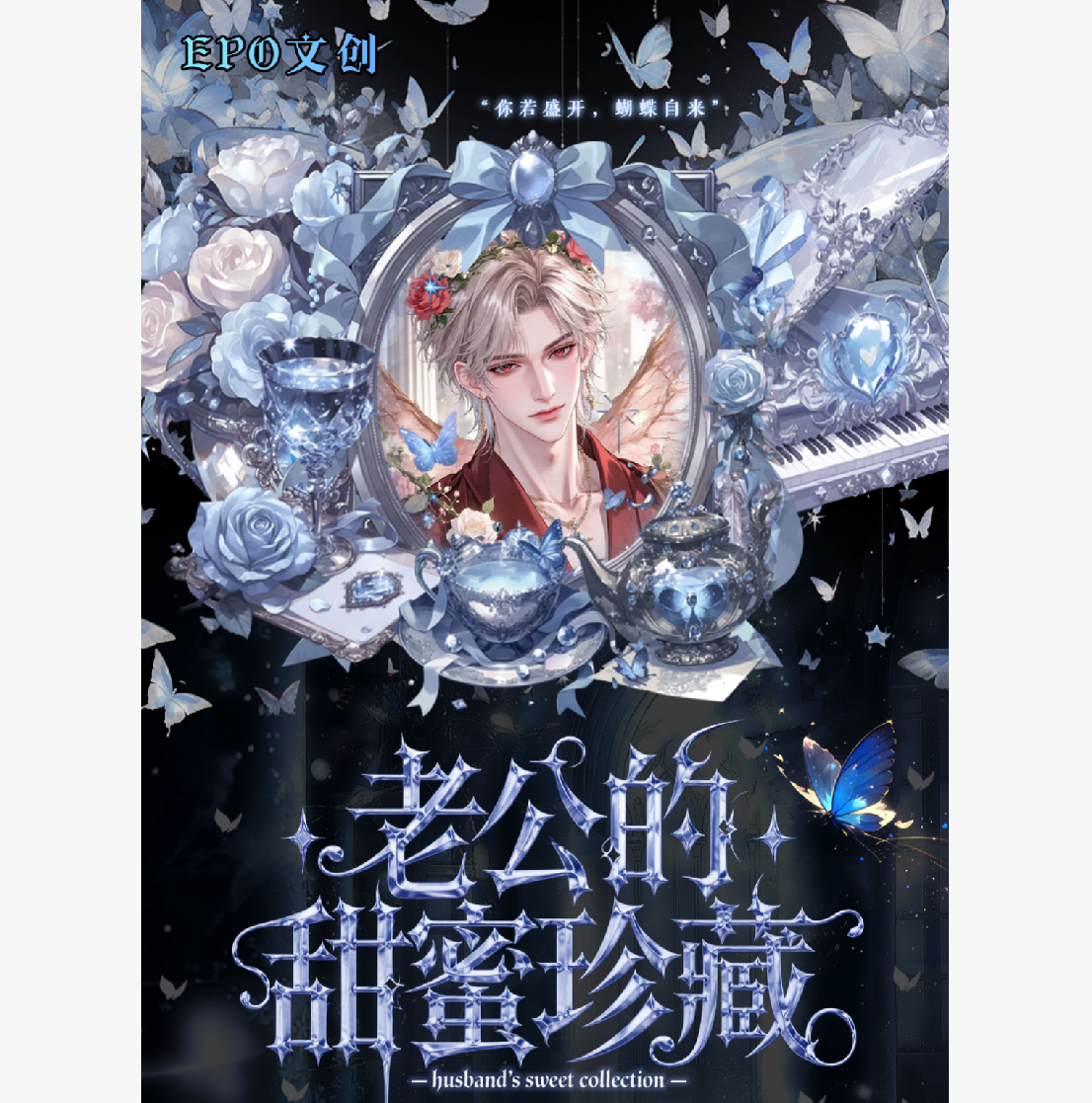 EPO文创【恋与深空×光遇 ·水晶签盲盒 第一弹