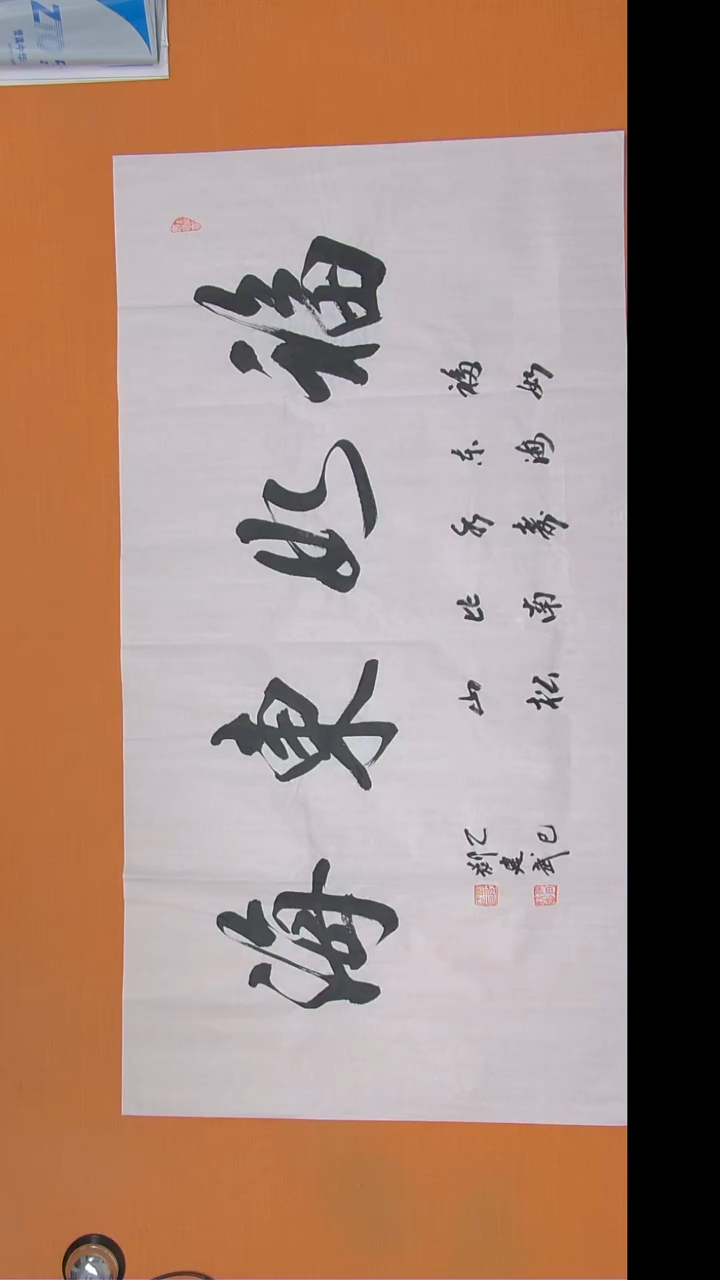 书法刘老师书法陕西西安138*69