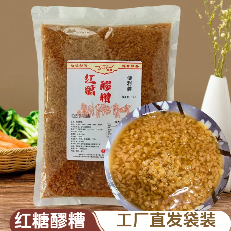 四川地道挑挑红糖醪糟2斤袋装农家月子甜米酒酿餐饮早餐冰粉必备