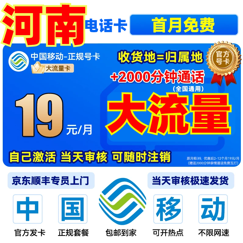 【河南地区专享】中国移动流量卡19元电话卡流量全国不限通用电话卡