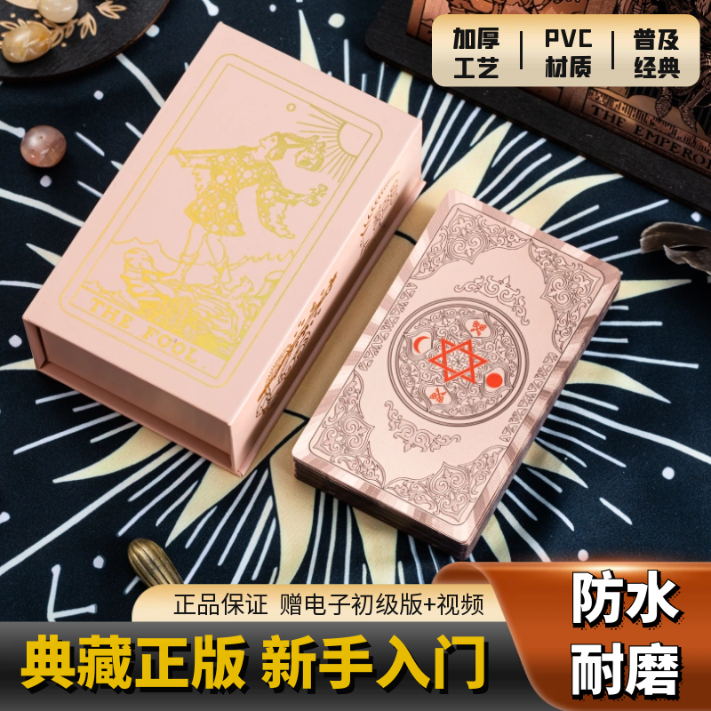 正版经典普及韦特塔牌罗78张全套维特pvc初学者伟特罗塔桌游卡牌