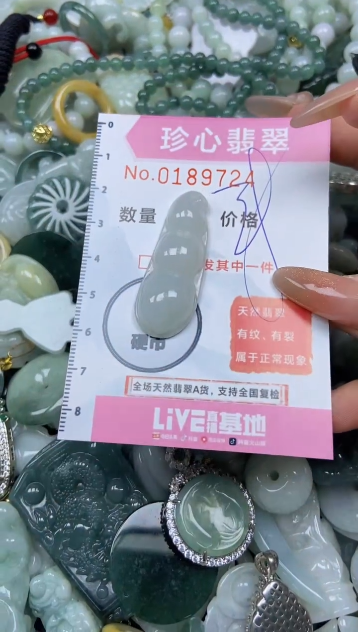 翡翠未镶嵌颈饰闪购链接0189724