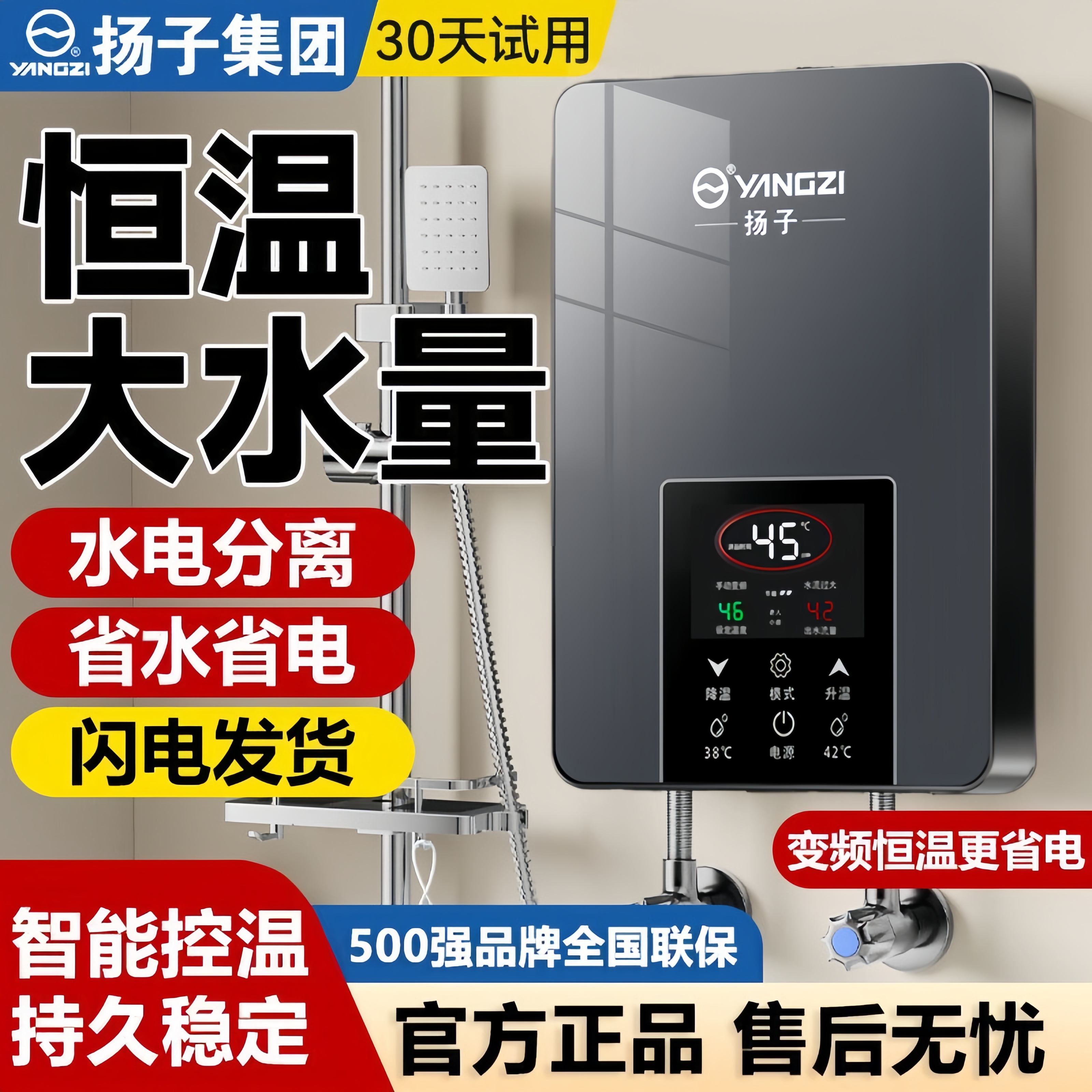 扬子2025新款即热式电热水器家用卫生间小型洗澡速热租房