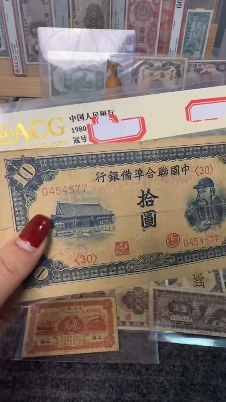 纸0454577  面值10元     