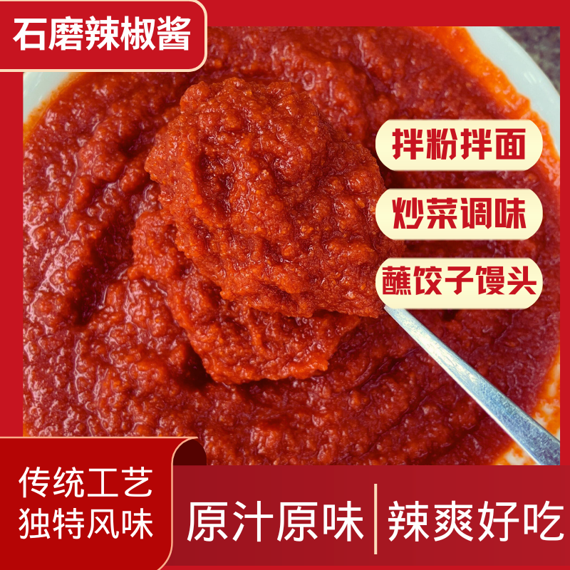 0添加安徽特色美食手工石磨辣椒酱土辣椒酱顺丰手工辣椒农特产BD