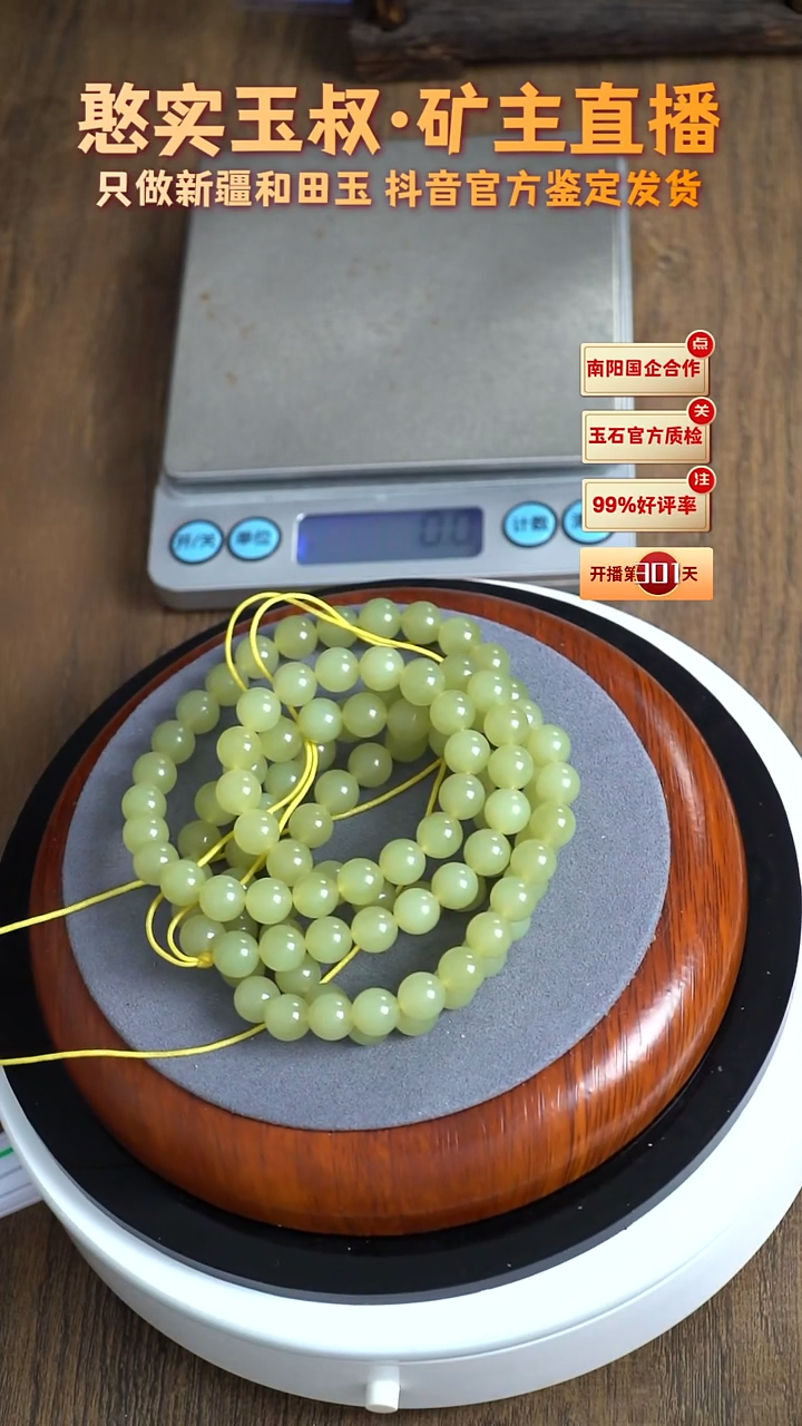 颈饰未镶嵌和田玉卡8 108 圆珠 81.1g