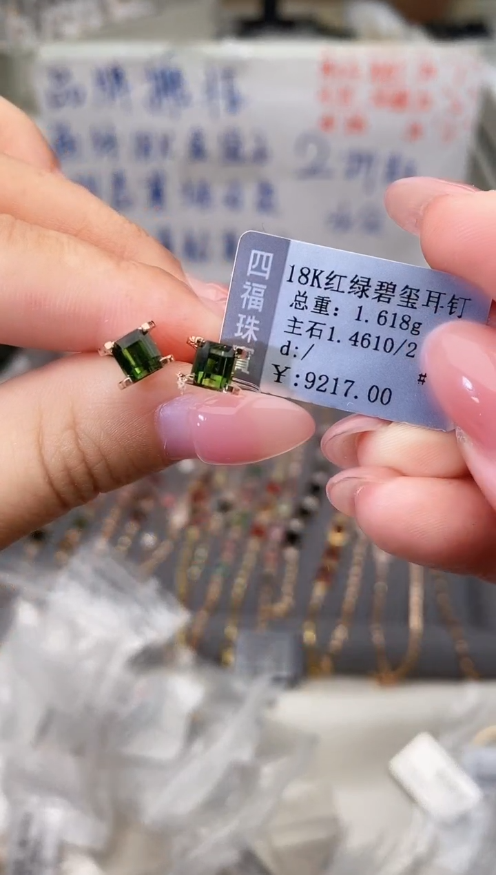 18K金镶嵌耳饰碧玺--专柜--