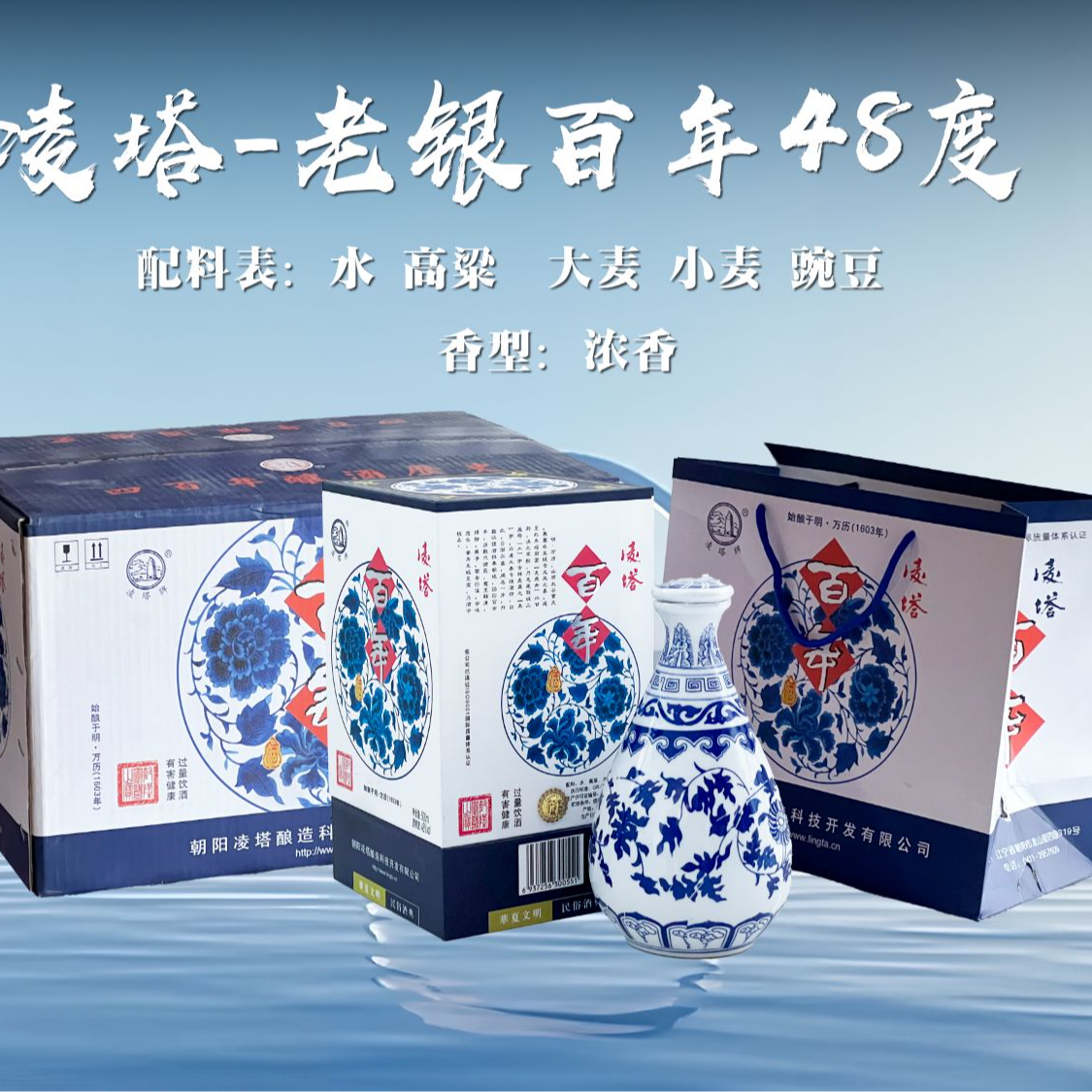 凌塔【老款银百年】浓香型纯粮酿造青花瓷48度41-50度500