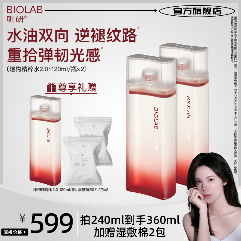 【小雅风美专属】听研立体紧塑胶原精粹水2.0 抗皱光泽修护舒缓护肤