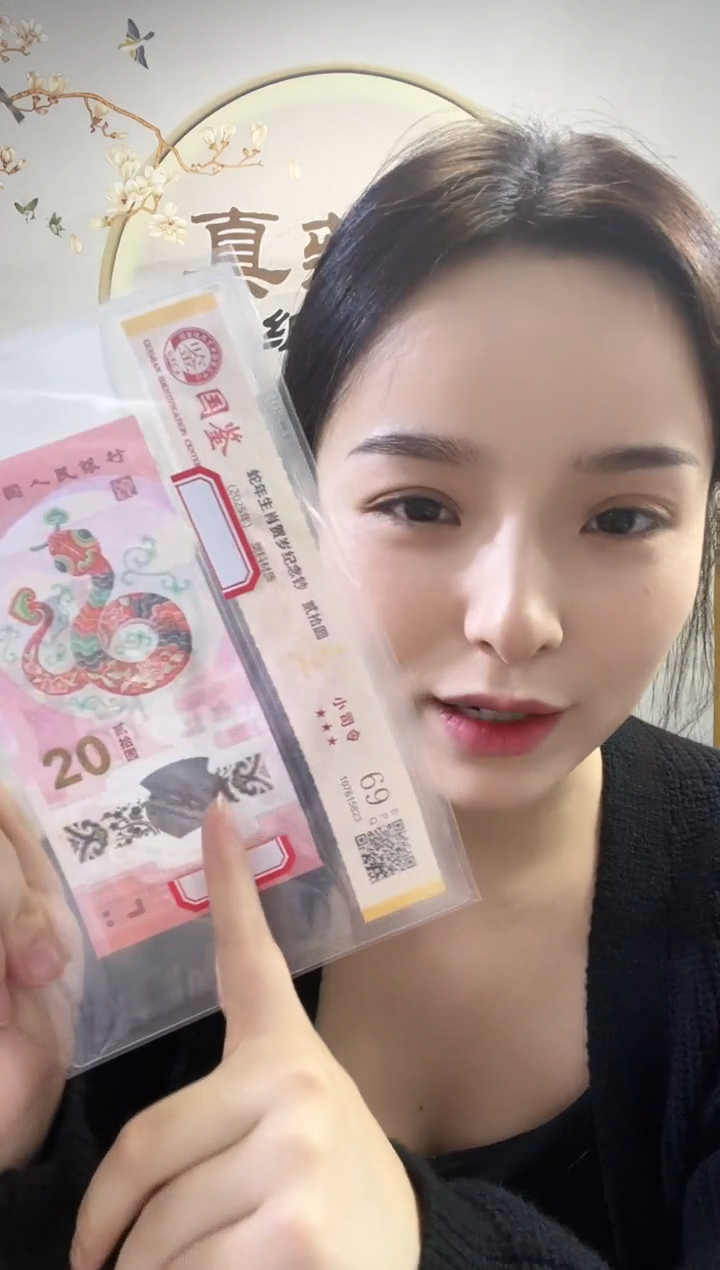 塑料蛇钞小司令69分不挑号