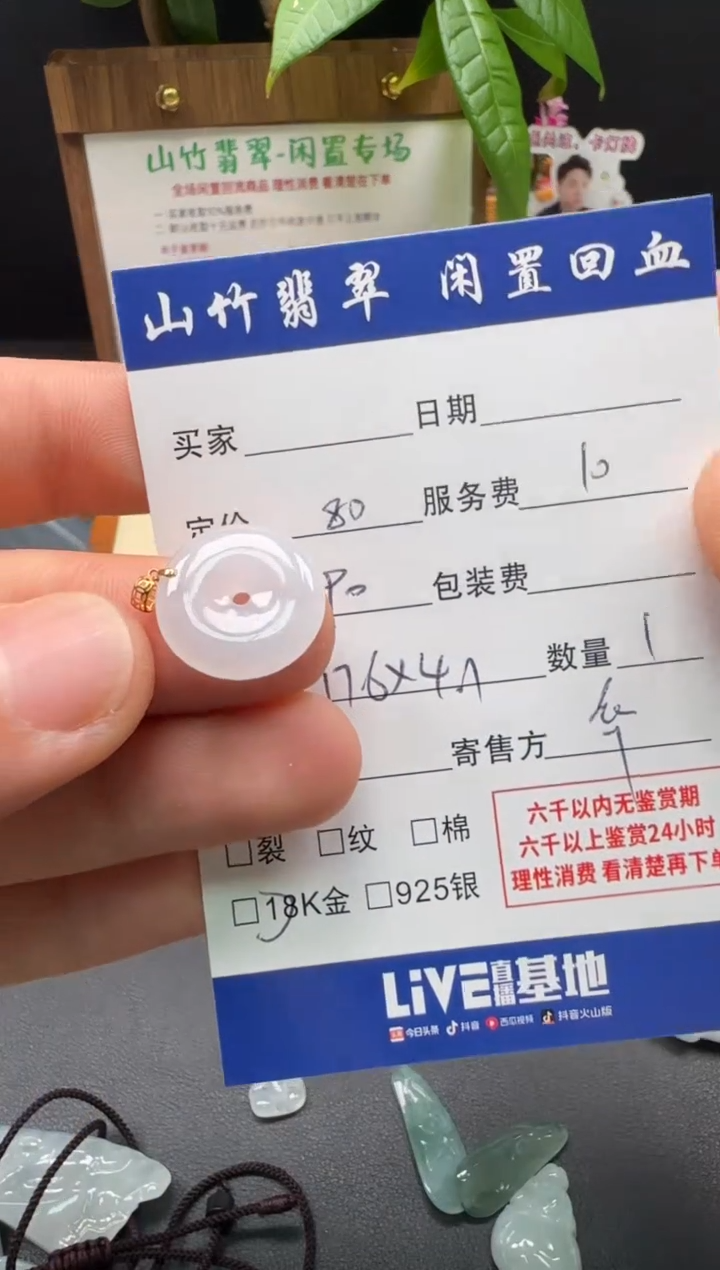 颈饰18K金镶嵌翡翠3002626