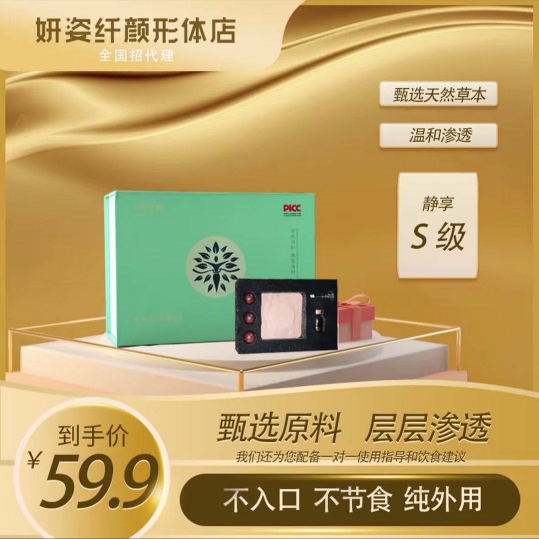 妍姿芊颜外用保健套盒（3贴）