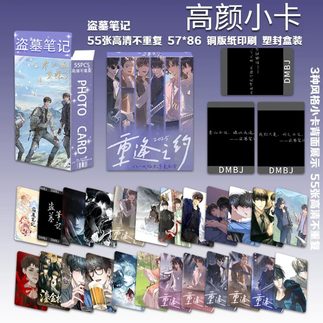 【拆盒】盗墓笔记重逢之约二创同人拍立得小卡（代拆）