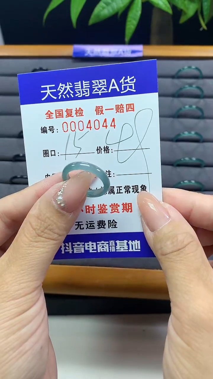 【闪购商品】翡翠戒圈未镶嵌天然翡翠A货4044