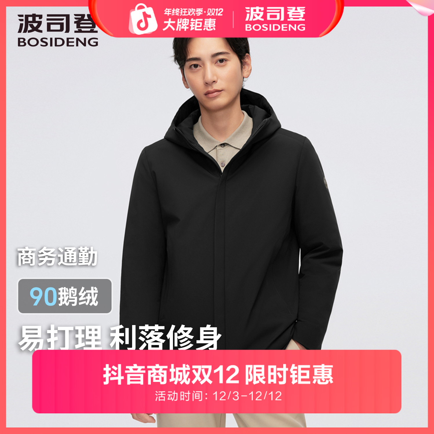 【波司登】700+鹅绒修身版型秋冬新款纯色商务通勤男士连帽羽绒服