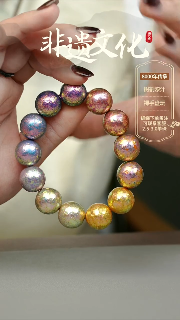 【闪购商品】大漆1.5多宝手串14子 非遗大漆珠