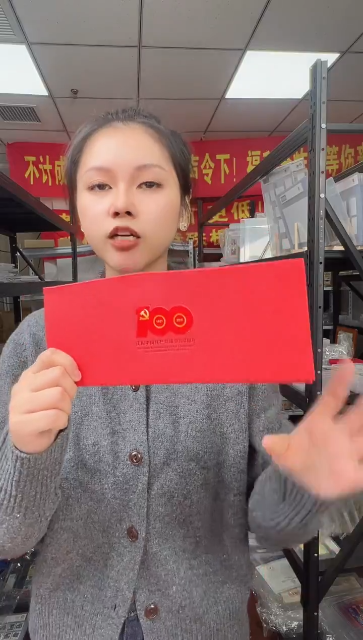 成立100周年 邮折 RCGS评级