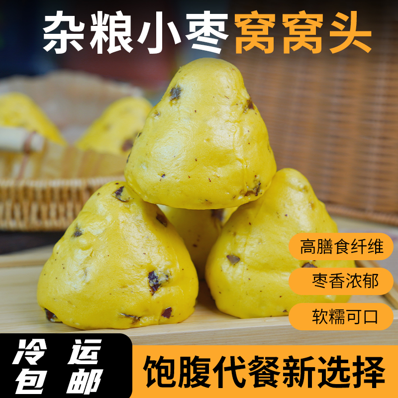 粗粮大个小枣窝窝头营养早餐